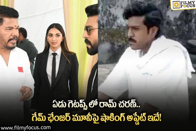 Ram Charan: చరణ్ ను అలా చూపించబోతున్న శంకర్.. నెక్స్ట్ లెవెల్ అనే విధంగా?