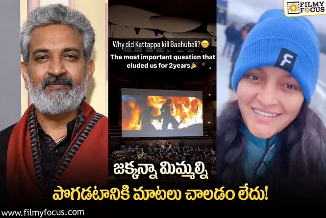 ‘బాహుబలి’ టీమ్‌కి చప్పట్ల మోత… మన దగ్గర కాదు ఎక్కడో నార్వేలో.. ఎలా అంటే?