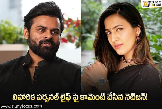 Sai Dharam Tej: నేటిజన్ కు దిమ్మతిరిగే సమాధానం ఇచ్చిన సాయి తేజ్!