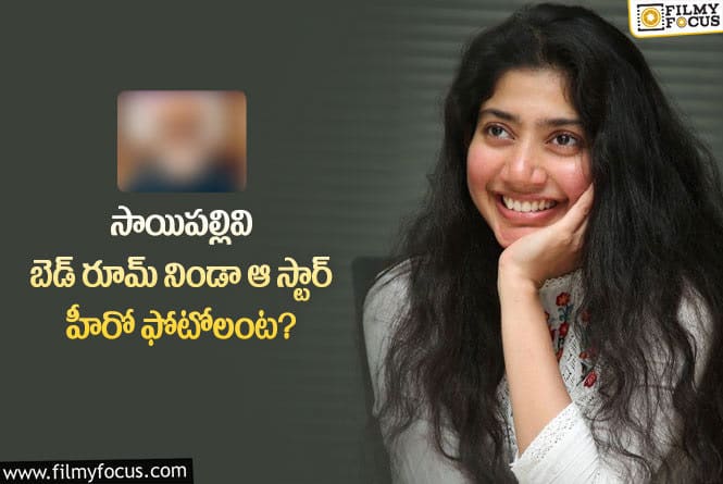 Sai Pallavi: సాయి పల్లవి ఆ హీరో అంటే  మరీ ఇంత పిచ్చా!