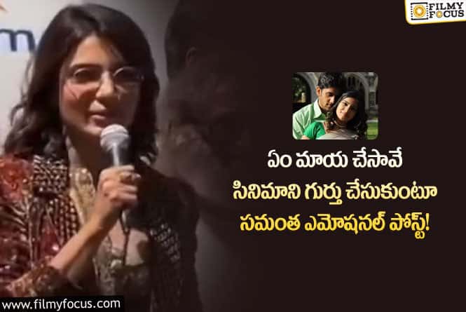 Samantha: 14 ఏళ్ల తర్వాత రావడం ఆనందంగా ఉంది: సమంత