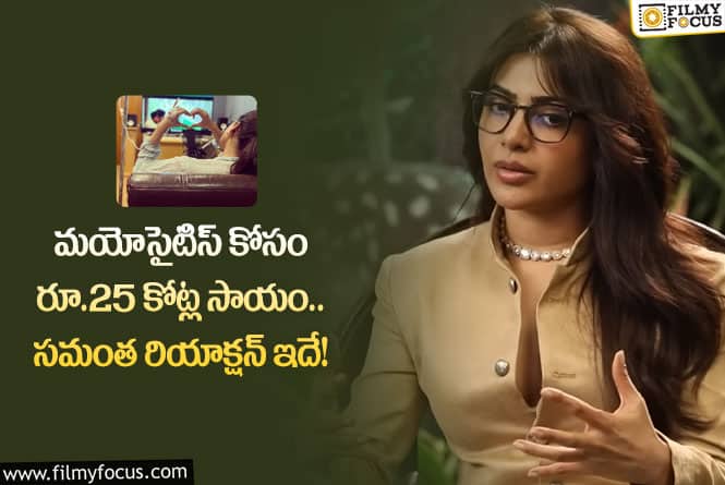 Samantha: రాళ్లూరప్పలు అంటూ సమంత షాకింగ్ కామెంట్స్.. ఏం జరిగిందంటే?