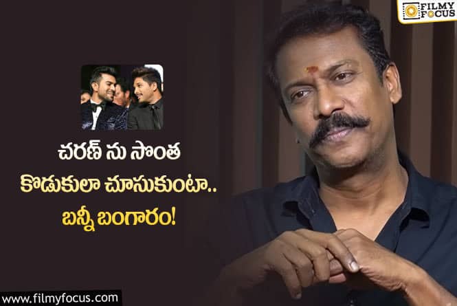 Samuthirakani: గేమ్ ఛేంజర్ లో సముద్రఖని రోల్ అలా ఉంటుందా.. ఏం జరిగిందంటే?