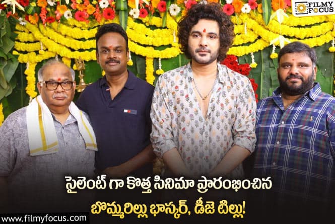 బొమ్మరిల్లు భాస్కర్ డైరెక్షన్లో సిద్దు జొన్నలగడ్డ?