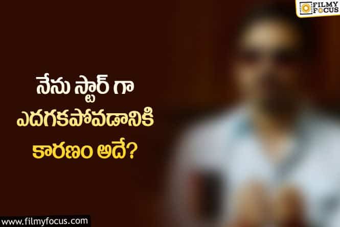 నిజం మాట్లాడితే తొక్కేస్తారు.. మళ్ళీ కోలుకోవడం కష్టం.. నటుడి కామెంట్స్ వైరల్