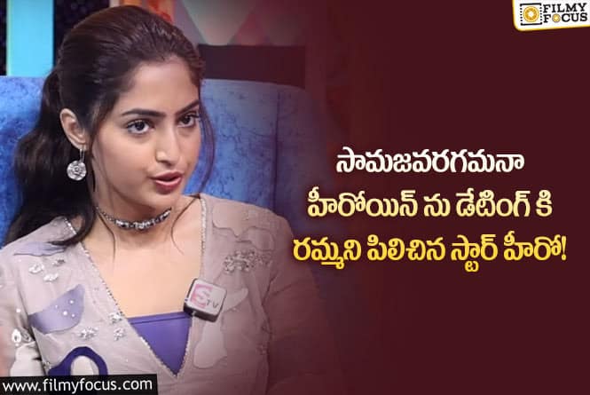 Reba Monica John: రెబ్బ మౌనిక జాన్ ఆ హీరో పై చేసిన వ్యాఖ్యలు వైరల్!