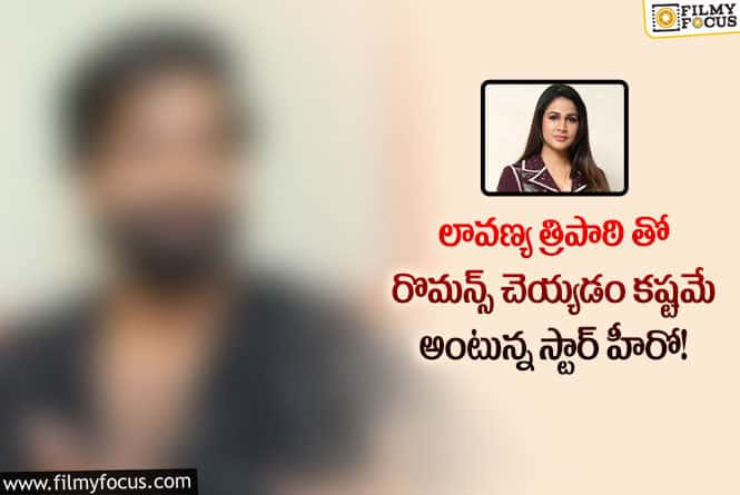 Lavanya Tripathi: లావణ్య త్రిపాఠి పై ఆ హీరో చేసిన కామెంట్స్ వైరల్!