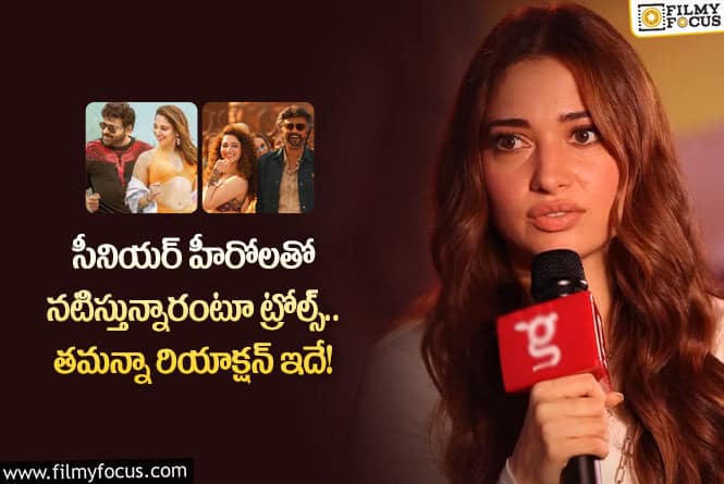 Tamannaah: హీరోలతో ఏజ్ గ్యాప్ పై షాకింగ్ కామెంట్స్ చేసిన తమన్నా.. ఏం చెప్పారంటే?