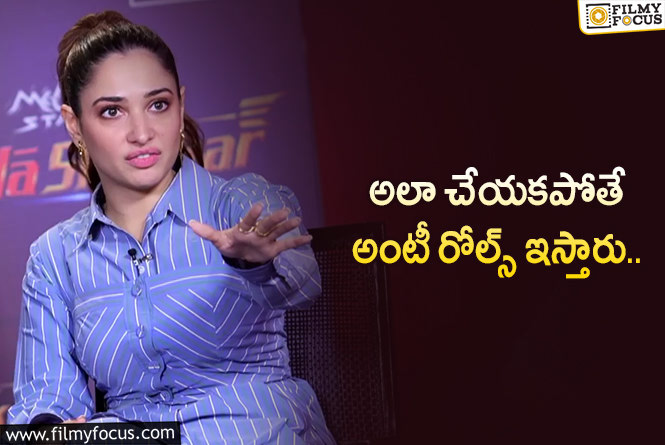 Tamannaah: తమన్నా బోల్డ్ రోల్స్ చేయడం వెనుక ఏకంగా ఇన్ని కారణాలు ఉన్నాయా?