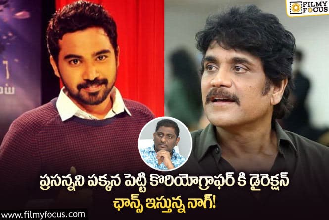 Nagarjuna: టాలీవుడ్ కొరియోగ్రాఫర్ విజయ్ బిన్నీతో నాగార్జున సినిమా ఫిక్స్?