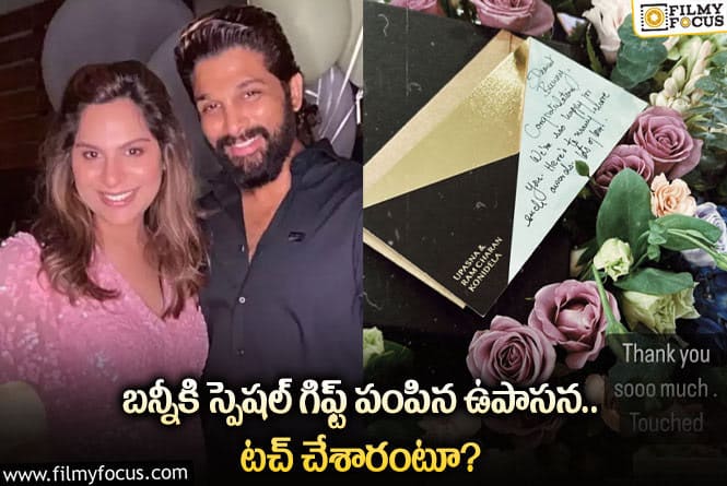 Upasana, Allu Arjun: చరణ్ బన్నీ మధ్య విబేధాలు లేనట్లే.. ఇదే ప్రూఫ్ అంటూ?