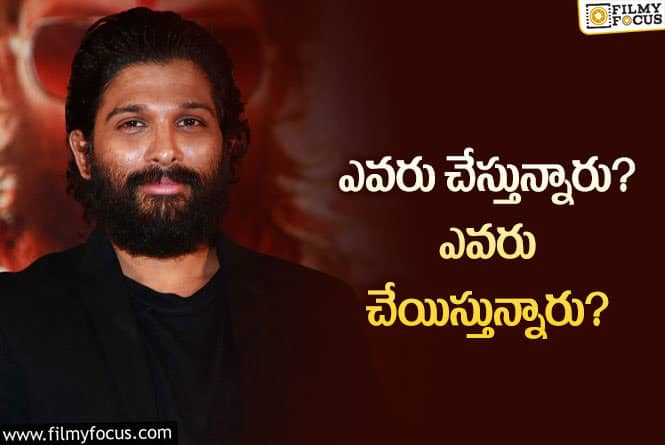 Allu Arjun: ఆగ్రహంతో ఊగిపోతున్న బన్నీ ఫ్యాన్స్‌… కూల్‌ చేసేదెవరు?