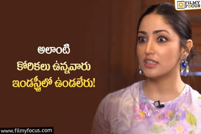 Yami Gautam: పబ్లిసిటీతో అన్ని సాధించలేరు!: యామి గౌతమ్