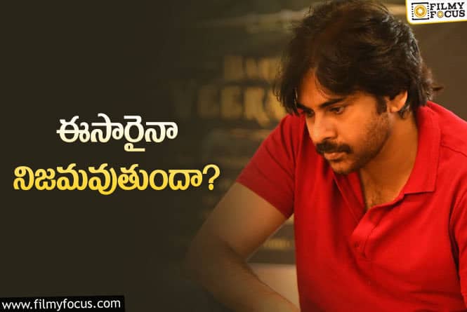 Pawan Kalyan: ఓ సెట్‌ ఇన్ని రోజులు ఉండటం ఆశ్చర్యమే కానీ.. వేరే ఆప్షన్‌ లేదు!