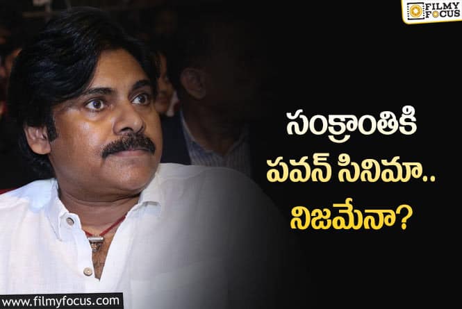 Pawan Kalyan: ఐదు నెలల్లో పవన్‌ నుండి రెండు సినిమాలొస్తాయా? ప్లానింగ్‌ జరిగిందా?