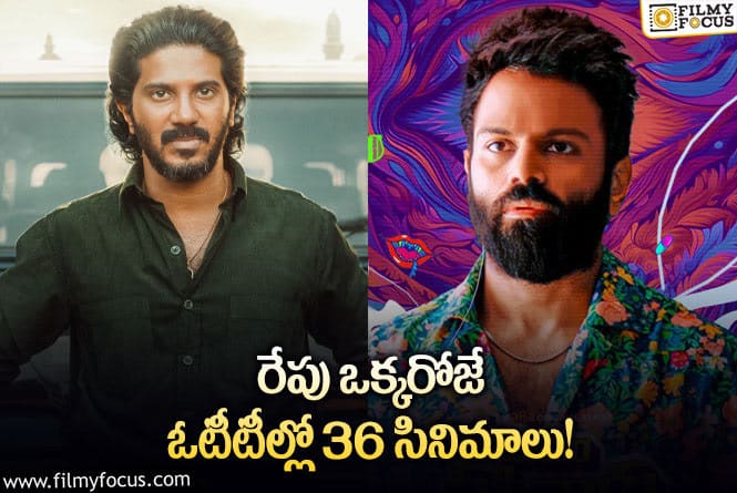 OTT Releases: ఈ వీకెండ్ కి థియేటర్/ఓటీటీల్లో సందడి చేయబోతున్న 36 సినిమాలు/ సిరీస్..ల లిస్ట్