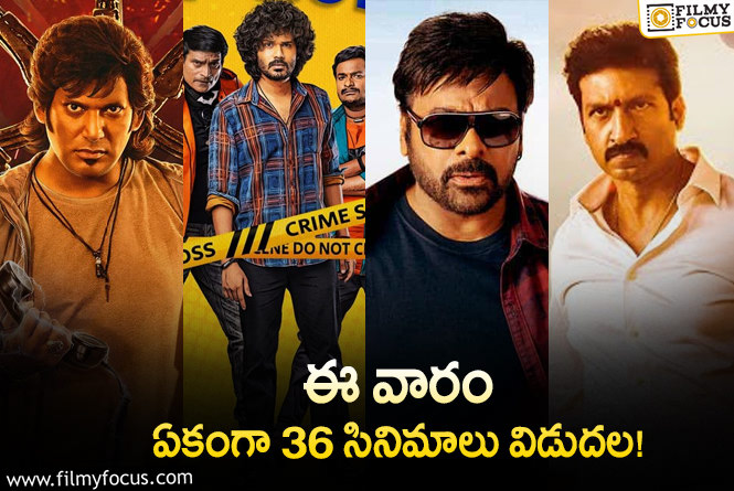 This Weekend Movies: ఈ వారం  థియేటర్/ఓటీటీల్లో రిలీజ్ కాబోతున్న 36 సినిమాల లిస్ట్..!