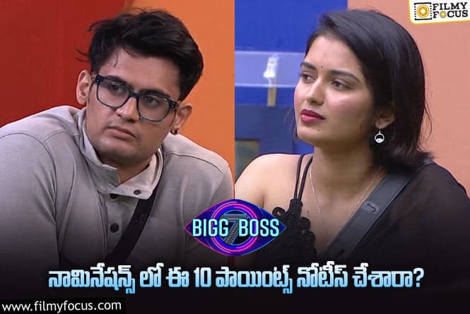 Bigg Boss 7 Telugu: 4వ వారం నామినేషన్స్ లో వేడెక్కిన బిగ్ బాస్ హౌస్..! జరిగిన తప్పులు ఇవే!