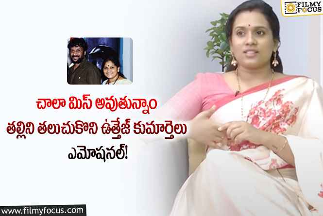 జ్ఞాపకాలు మిగిల్చి వెళ్లి పోయావా అమ్మ?