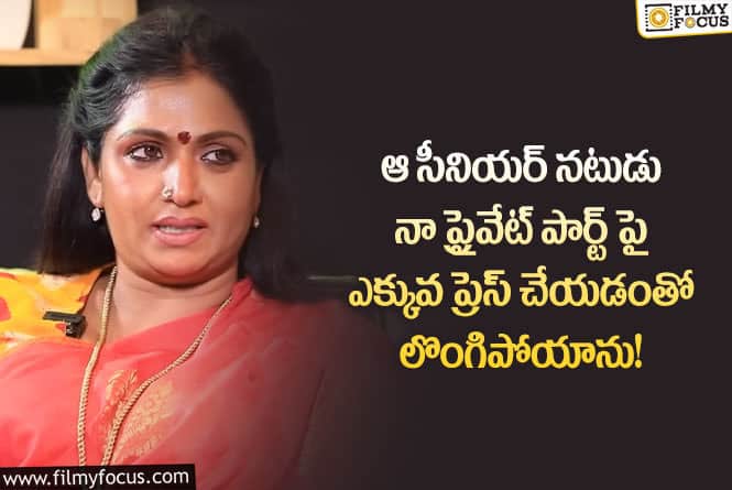 Bhuvaneswari: ఇక్కడ ఎవ్వరూ ప్రతివ్రతలు లేరు.. సీనియర్ నటి భువనేశ్వరి ఊహించని కామెంట్లు!