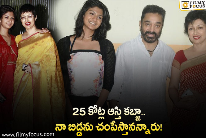 Gauthami: పోలీస్ స్టేషన్ మెట్లెక్కిన నటి గౌతమి.. ఏమైందంటే?