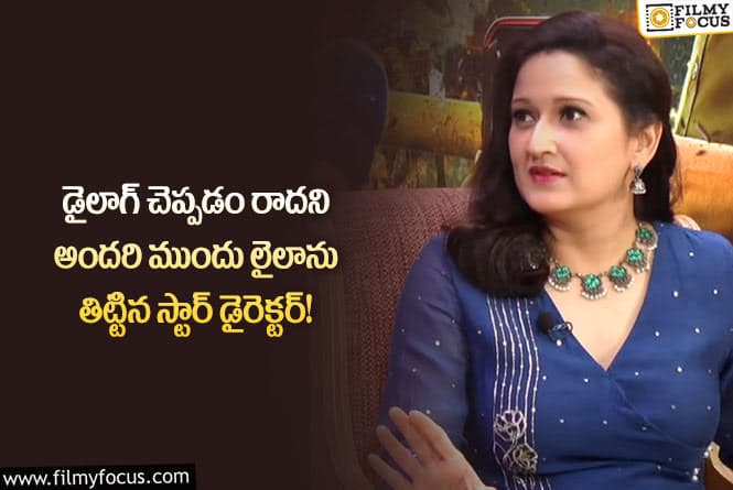 Laila: డైరెక్టర్ కాళ్లపై పడి క్షమాపణలు కోరాను: లైలా