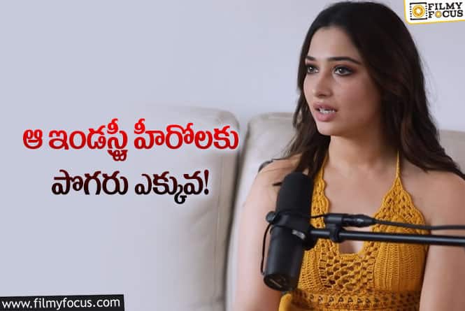 Tamanna: అందుకే అక్కడ సినిమాలు చేయడం మానేశానంటున్న తమన్నా..!