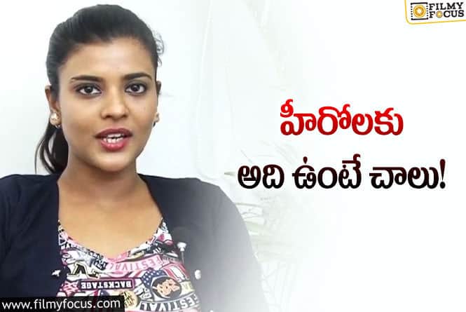 Aishwarya Rajesh: హీరోలకు టాలెంట్ అవసరం లేదు.. ఐశ్వర్య రాజేష్ షాకింగ్ కామెంట్స్