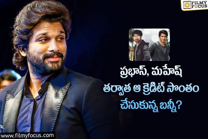 Allu Arjun: మేడమ్‌ టుస్సాడ్స్‌ లో అల్లు అర్జున్ మైనపు విగ్రహం ఏర్పాటు!