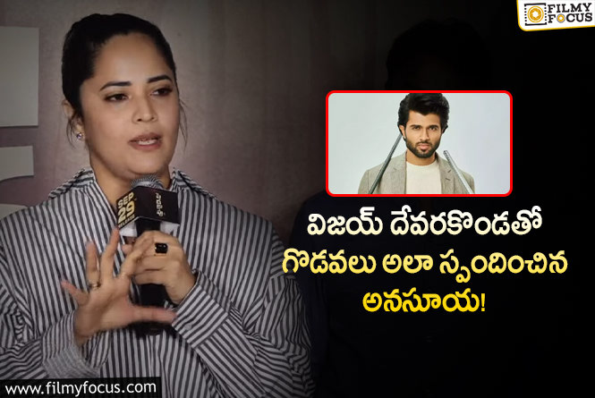 Anasuya: గొడవ గురించి మాట్లాడటానికి ఇది సమయం కాదు: అనసూయ