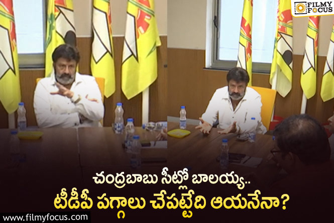 Balakrishna: ఆ నేతలతో సమావేశం నిర్వహించిన బాలకృష్ణ.. ఏం చర్చించారంటే?