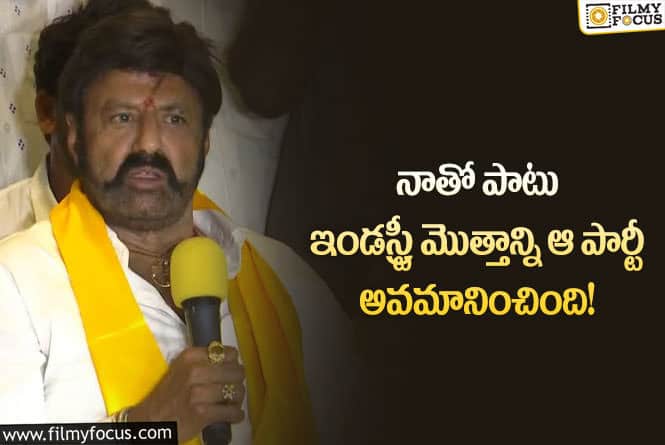 Balakrishna: వైరల్ అవుతున్న స్టార్ హీరో బాలకృష్ణ సంచలన వ్యాఖ్యలు!