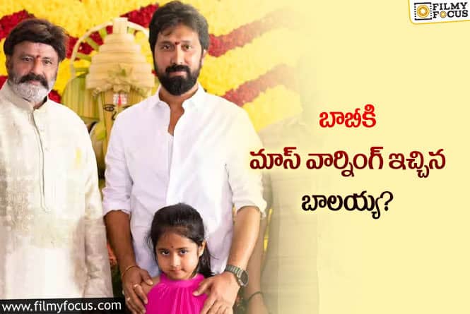 Balakrishna: డైరెక్టర్ బాబీ పై ఆగ్రహం వ్యక్తం చేసిన బాలయ్య?