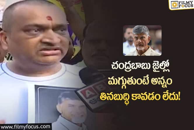 Bandla Ganesh: చంద్రబాబు మళ్లీ సీఎం అవుతారు.. బండ్ల షాకింగ్ కామెంట్స్ వైరల్!