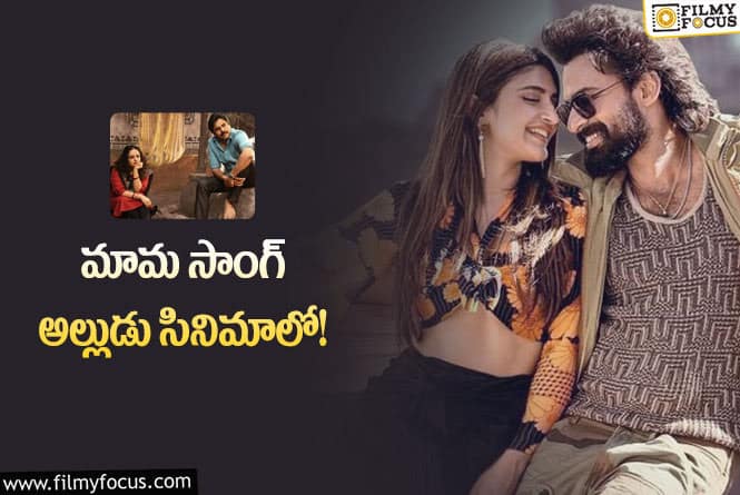 Aadikeshava: బీమ్లా నాయక్ లో సాంగ్ ఆదికేశవ్ సినిమా కోసం వాడుతున్నారా!