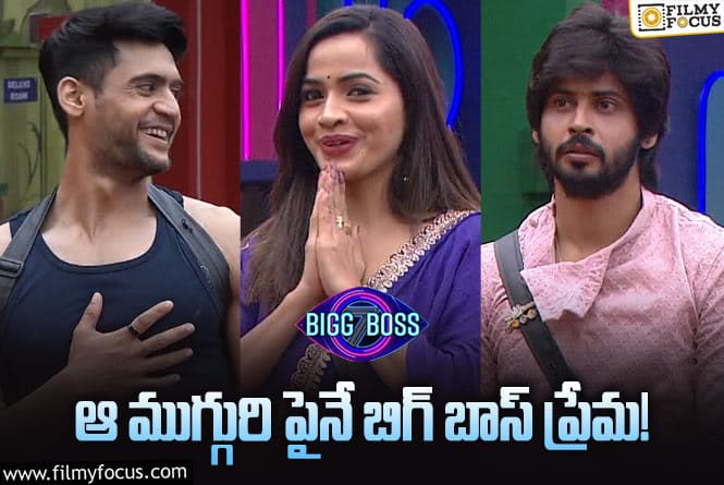 Bigg Boss 7 Telugu: హౌస్ మేట్స్ కళ్లు తెరుస్తారా.. ! బిగ్ బాస్ మాస్టర్ ప్లాన్ ఏంటంటే.?