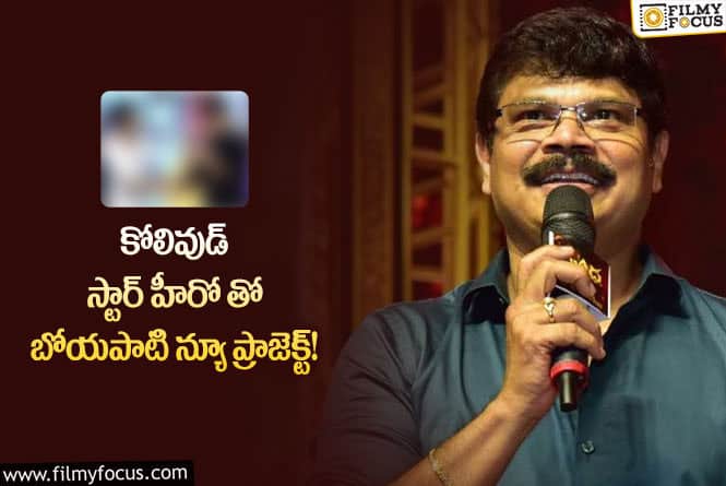 Boyapati Srinu: మాస్ డైరెక్టర్ బోయపాటి దర్శకత్వంలో తమిళ్ స్టార్ హీరో ..!