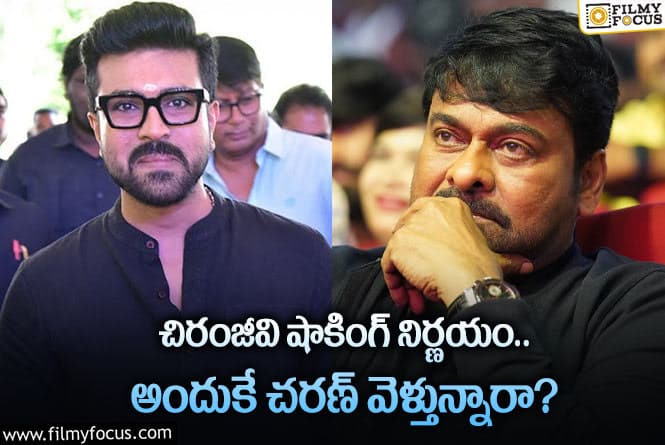 Chiranjeevi: సినిమా షూటింగ్ల విషయంలో అలాంటి నిర్ణయం తీసుకున్న చిరు!