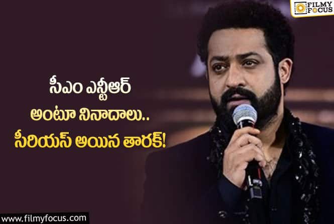 NTR: అలా నినాదాలు చేయడం తారక్ కు నచ్చలేదా.. అసలేం జరిగిందంటే?