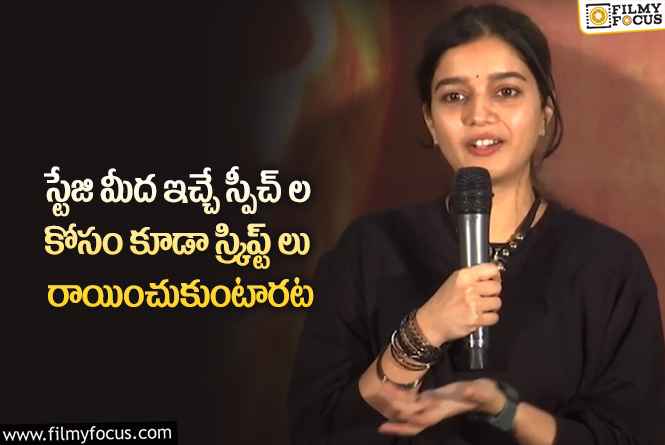 Color Swathi: స్పీచ్ ల కోసం కూడా స్క్రిప్ట్..  కలర్స్ స్వాతి నుండి ఊహించని కామెంట్స్ వైరల్!