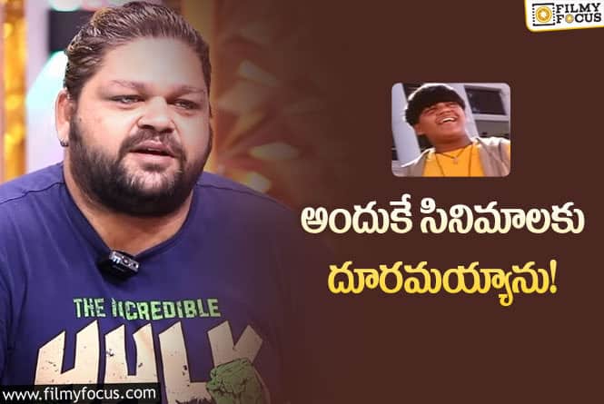 Babloo: ఆయన ముగ్గురు చనిపోయారు.. డిప్రెషన్ లోకి వెళ్లిపోయాను!