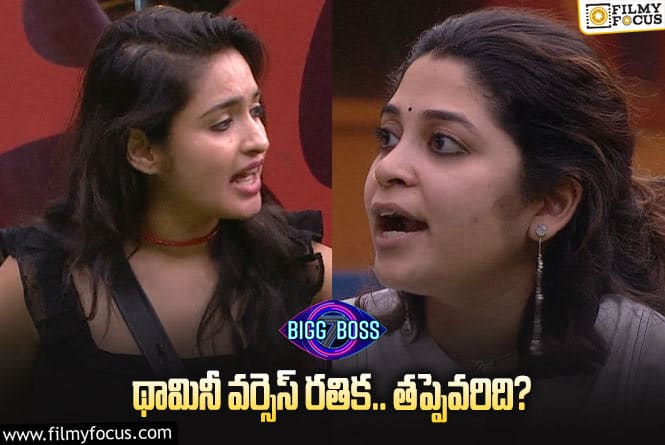 Bigg Boss 7 Telugu: నోరు జారిన థామినీ..! రెచ్చిపోయిన రతిక..! అసలు ఏం జరిగిందంటే.,