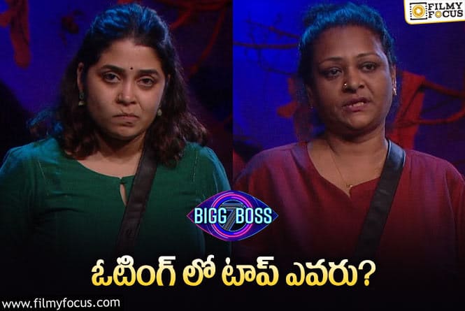 Bigg Boss 7 Telugu: ఈవారం ఎలిమినేషన్ ఆమెనా ? అతడా ? బిగ్ బాస్ ఇచ్చే ట్విస్ట్ ఇదేనా..!