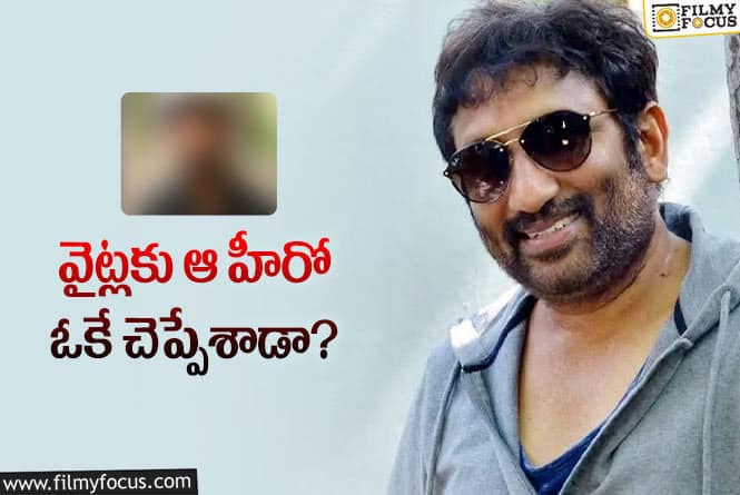 Srinu Vaitla: శ్రీను వైట్ల కొత్త సినిమా… తన జోనర్‌లోనే.. హీరోకి కూడా అచ్చొ్చ్చేదే!