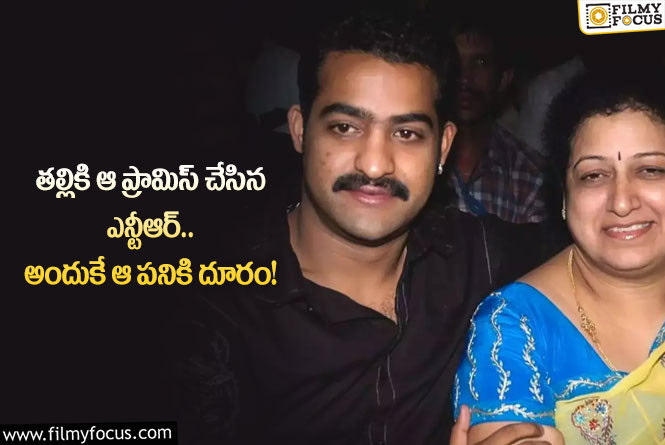 Jr NTR : ఎన్టీఆర్ చేత అలాంటి ప్రామిస్ చేయించుకున్న శాలిని!