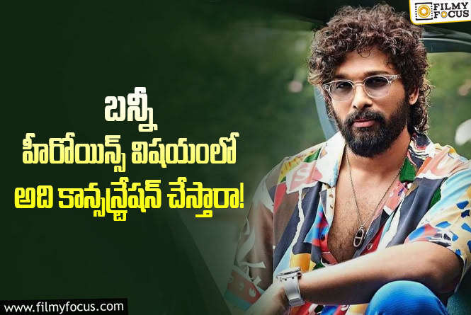 Allu Arjun: అల్లు అర్జున్ సినిమాలు సక్సెస్ అవడానికి అదే కారణమా?