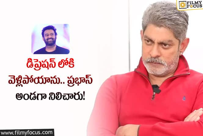 Jagapathi Babu, Prabhas: ప్రభాస్ గురించి ఆసక్తికర వ్యాఖ్యలు చేసిన జగపతిబాబు!