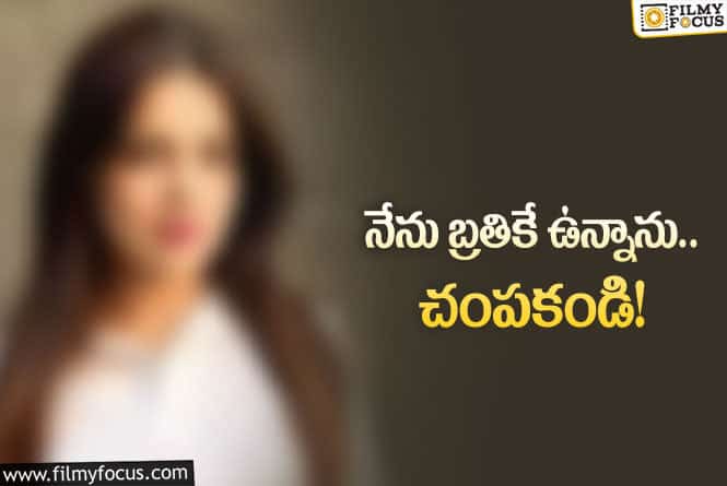 Star Actress: మరో నటి బ్రతికుండగానే చనిపోయింది అంటూ ఫేక్ వార్తలు.. ఘోరం