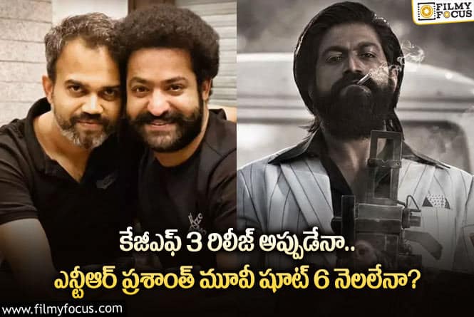 KGF 3 Movie: కేజీఎఫ్3 రిలీజ్ డేట్ ఫిక్స్ అయిందా.. యశ్ ఫ్యాన్స్ కు శుభవార్త అంటూ?