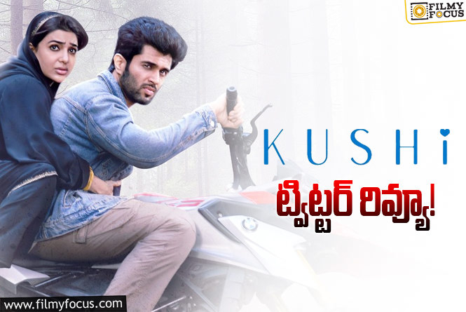 Kushi Twitter Review: ‘ఖుషి’ ట్విట్టర్ రివ్యూ వచ్చేసింది.. ఎలా ఉందంటే?